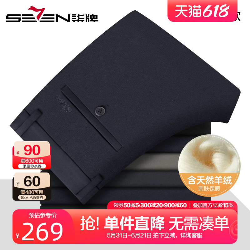 柒牌含羊绒商务休闲裤男