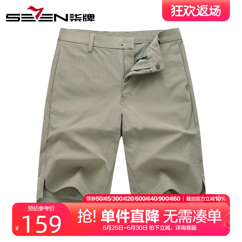 柒牌透气肌理纹休闲短裤男