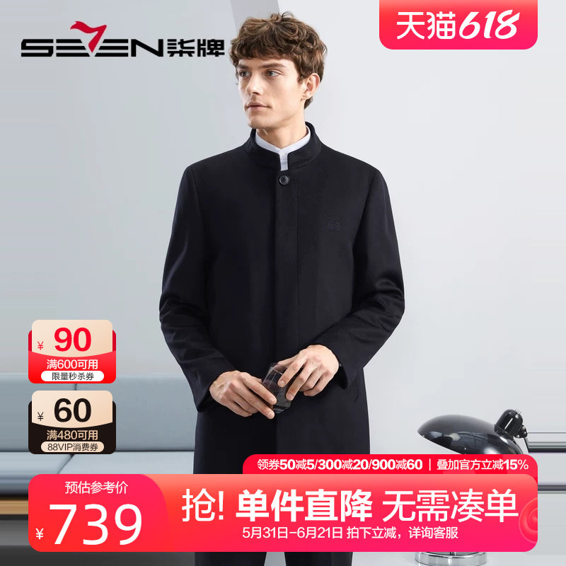 【中华立领】柒牌毛呢大衣男中长款 2023冬季新款可拆卸内胆外套