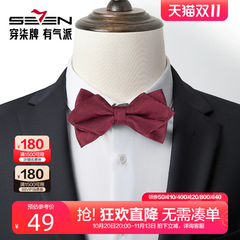 柒牌男士结婚宴会礼服配饰领结