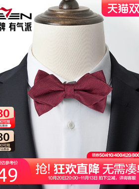 柒牌男士结婚宴会礼服配饰领结