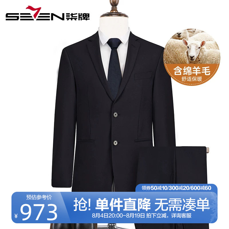 柒牌男装含山羊绒毛料西服套装男
