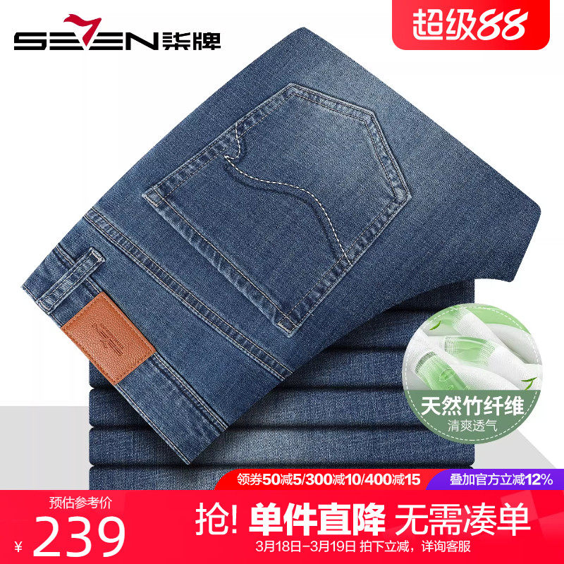 【九分裤】柒牌含竹纤维牛仔裤2026夏季新款男士透气弹力直筒裤子