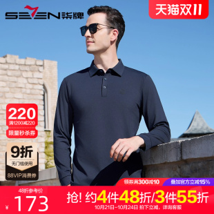 无缝工艺 新款 柒牌宽松polo衫 2024秋季 纯色翻领打底上衣 男长袖