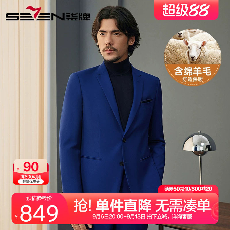 柒牌毛料西服套装男2024秋季新款