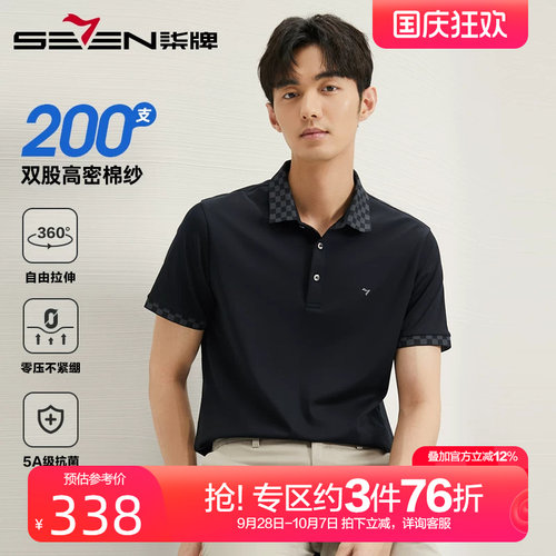 柒牌高端短袖polo衫男2024夏季款