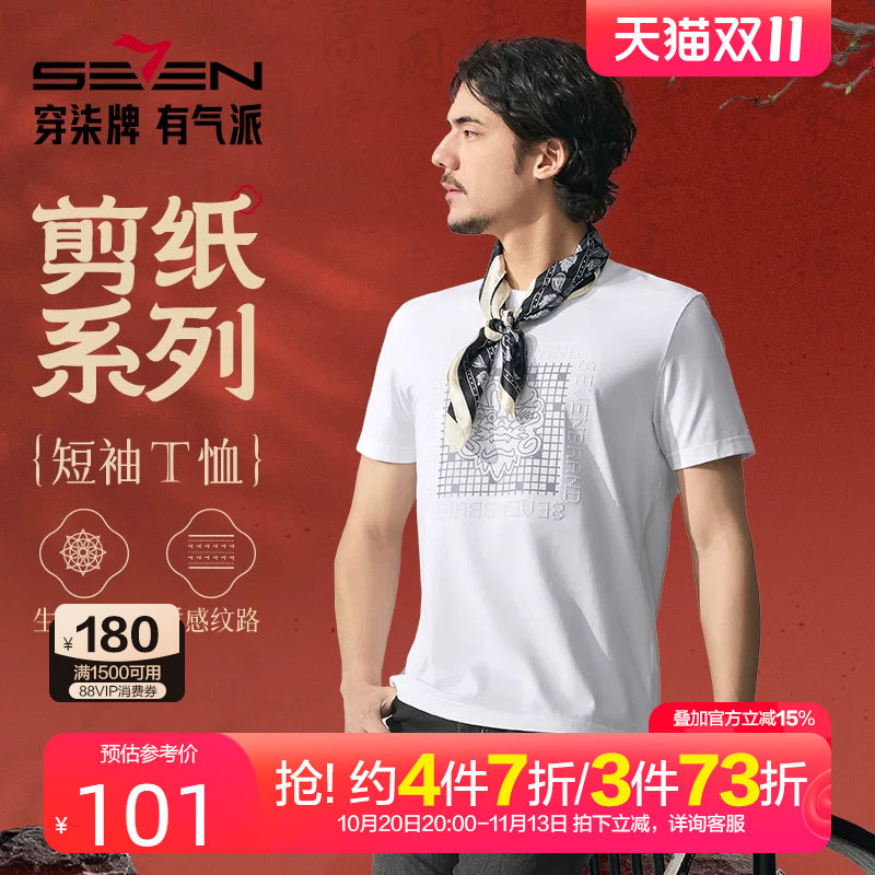 柒牌冰茶素纤维短袖T恤2025新款