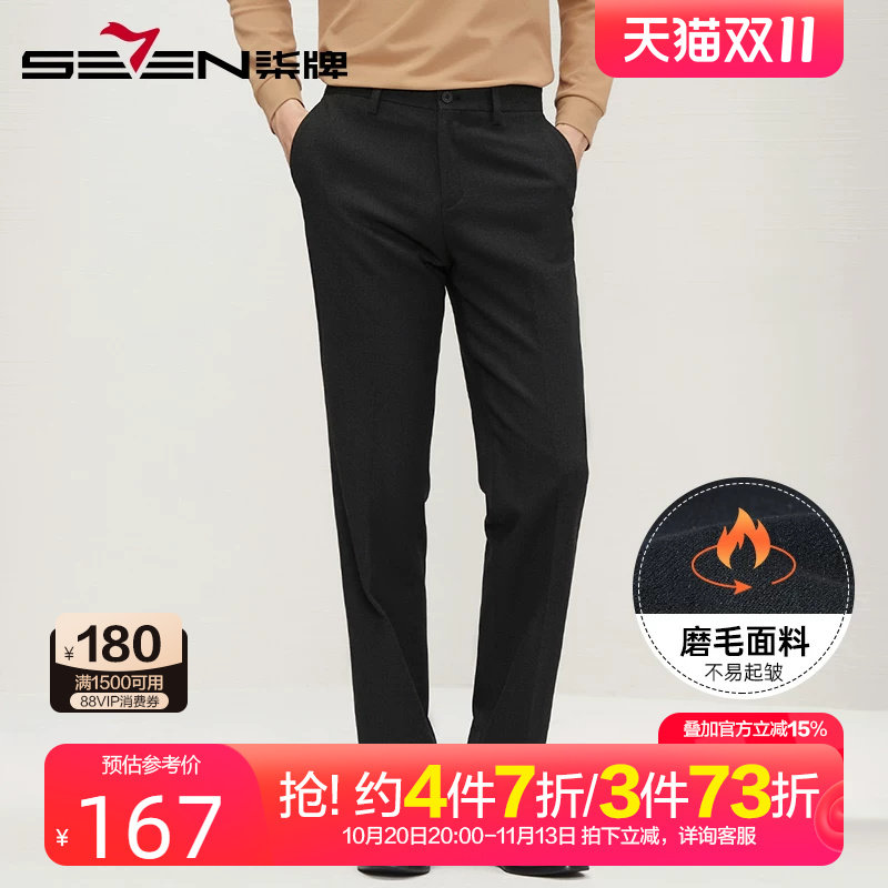柒牌加厚西裤男秋冬2024新款