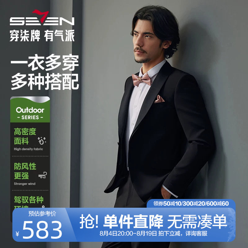 柒牌可拆卸青果领西服套装男2024