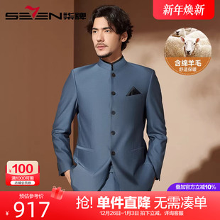 套装 男2024秋季 新款 正装 柒牌毛料西装 男士 西服礼服潮 中华立领