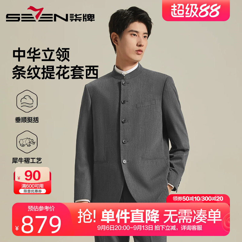 柒牌中华立领条纹西服套装