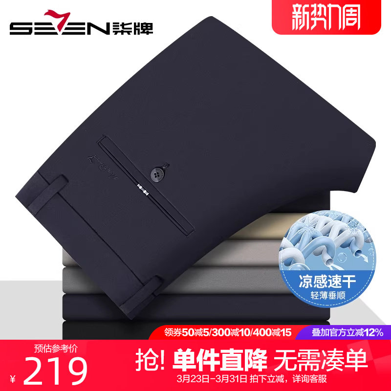 【速干抗皱】柒牌弹力休闲裤男薄款2026夏季新款男士直筒透气长裤