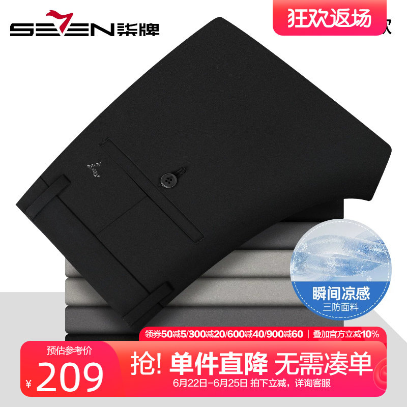 柒牌三防凉感薄款休闲裤男