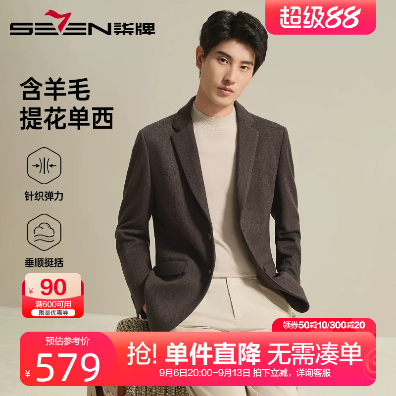 柒牌含羊毛针织提花西服男