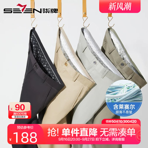 柒牌含莱赛尔天丝休闲裤男