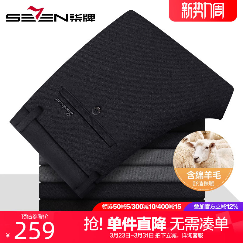 【加厚含羊毛】柒牌磨毛抗皱休闲裤男2025秋冬新款男士商务直筒裤