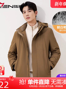 【RDS责任羽绒认证】柒牌可拆卸连帽羽绒服男 25冬季新款保暖外套