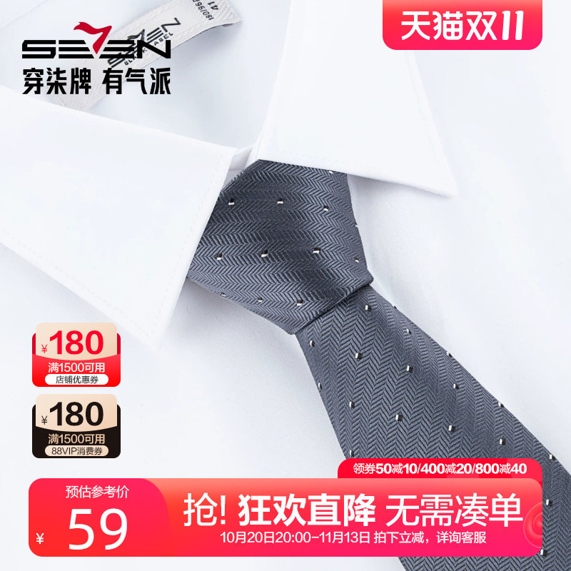 柒牌男装商务混纺领带