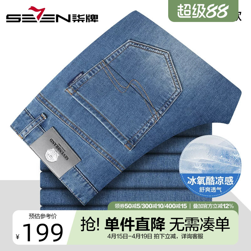 【冰氧酷】柒牌凉感裤子男款夏季2025新款男士直筒薄款透气牛仔裤