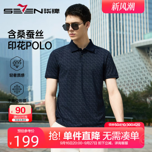柒牌轻奢含桑蚕丝polo衫男