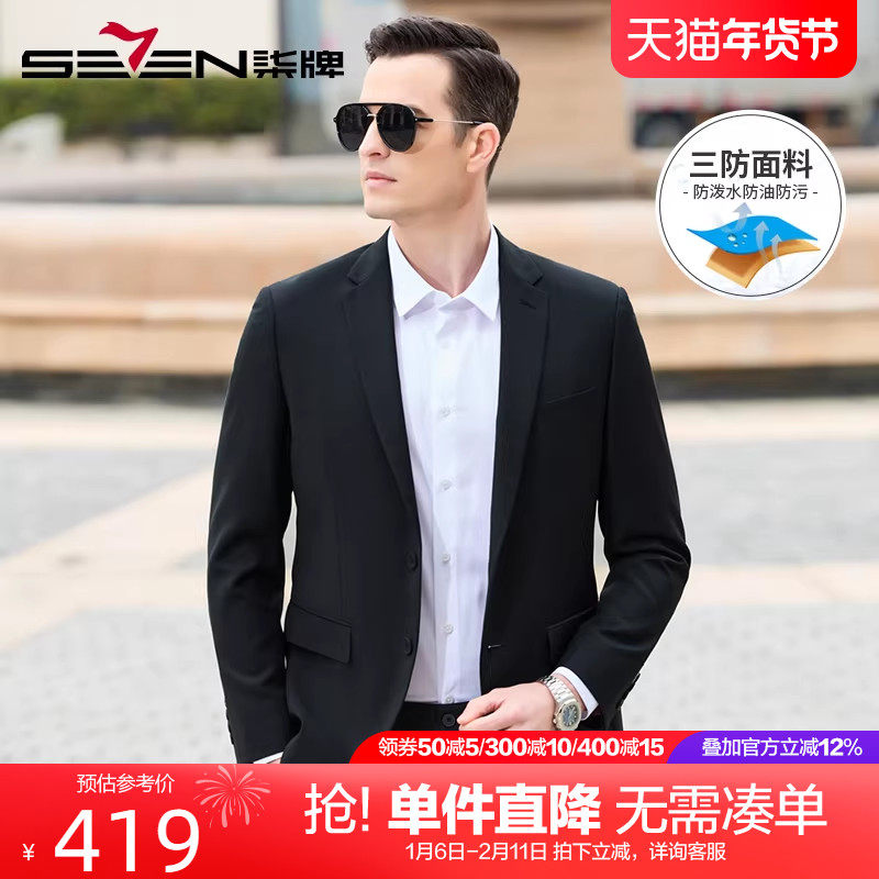 【三防单西】柒牌男士西装2025春季新款面试新郎结婚礼服西服外套,男装,休闲西服,淘宝优惠券,粉丝福利购,淘宝优惠卷