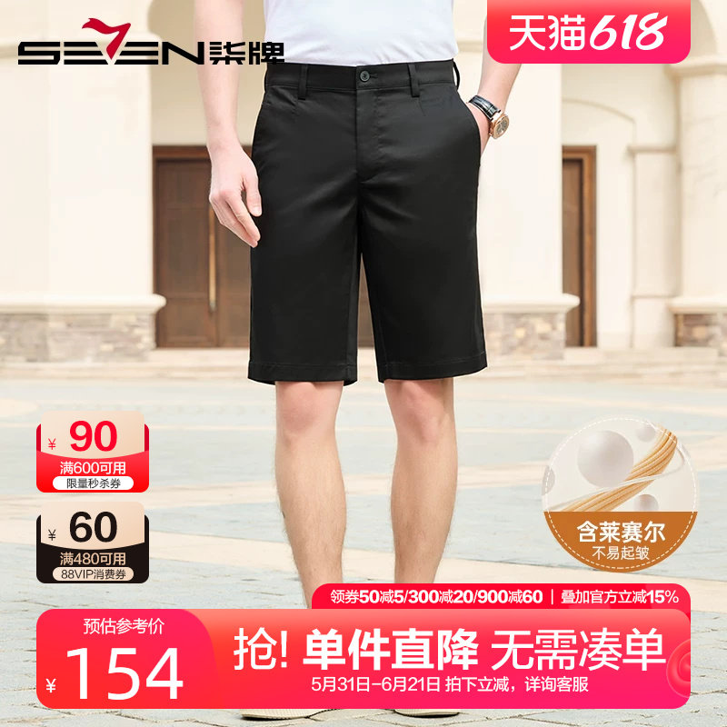 【含莱赛尔】柒牌休闲短裤男夏季2025新款男士直筒百搭透气五分裤