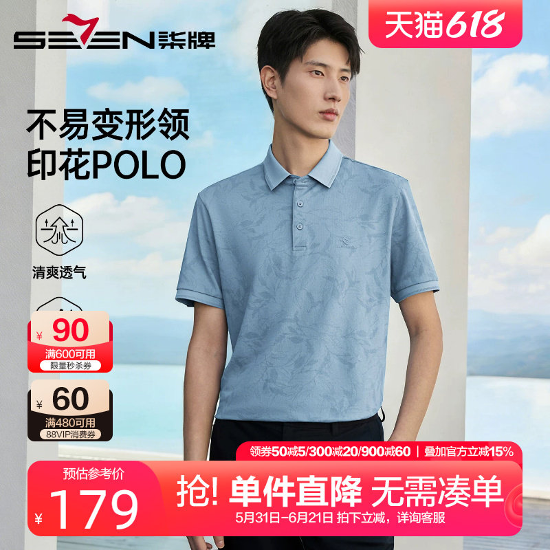 【时尚印花】柒牌短袖polo衫男 2026夏季新款男士休闲翻领半袖T恤