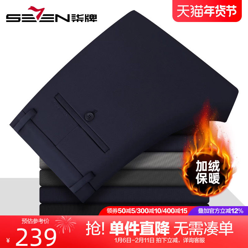 【加绒防泼水】柒牌加厚休闲裤男2025冬季新款保暖商务直筒长裤子