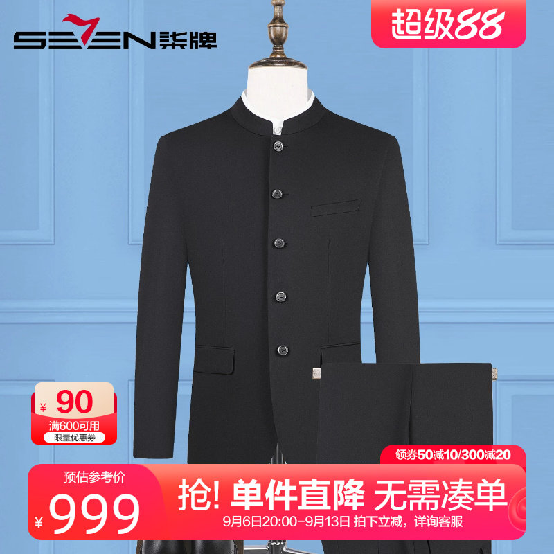 柒牌中华立领西服套装男