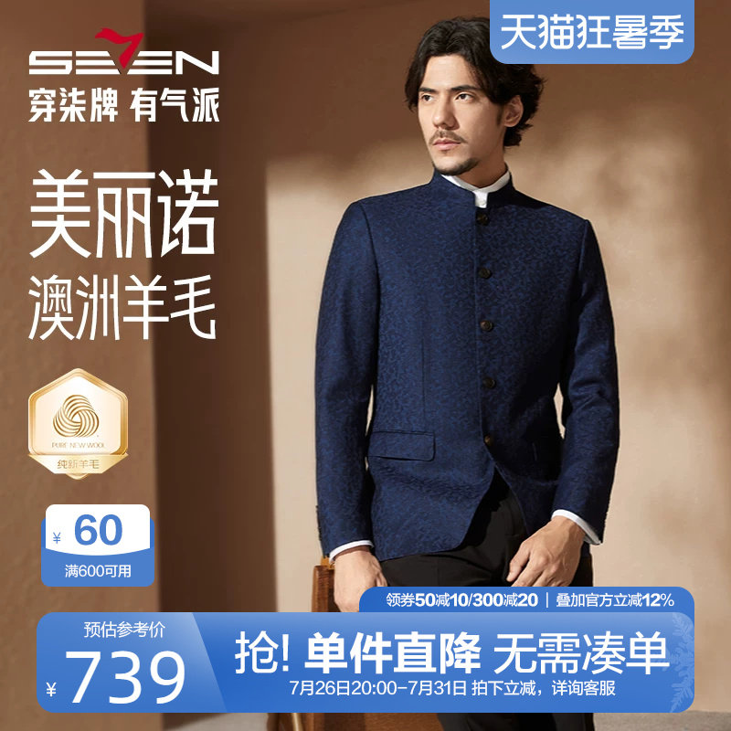 柒牌中华立领西装外套男