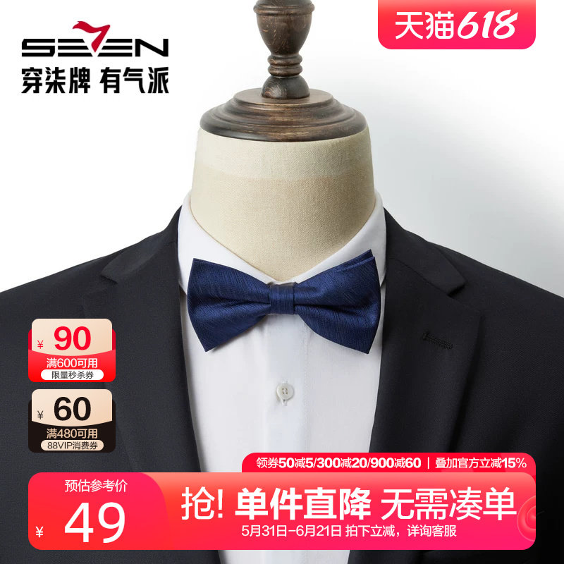 柒牌男士纯色新郎结婚领结 2025新款伴郎婚礼蝴蝶结西服正装配饰