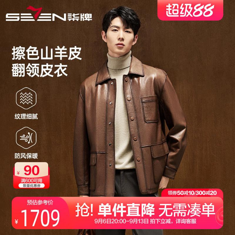 柒牌擦色山羊皮中长款真皮皮衣男