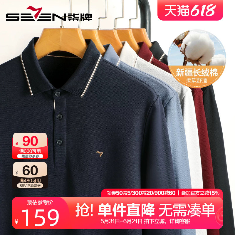 柒牌新疆长绒棉长袖polo衫