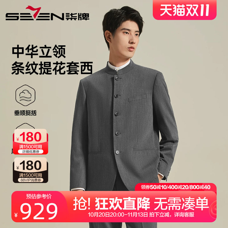 柒牌中华立领条纹西服套装