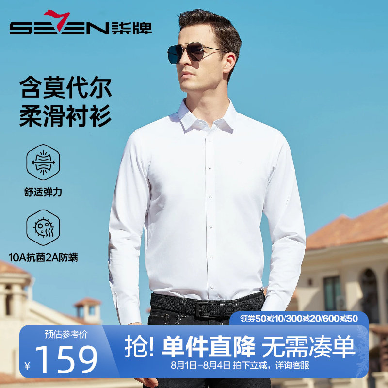柒牌商务正装长袖衬衫男