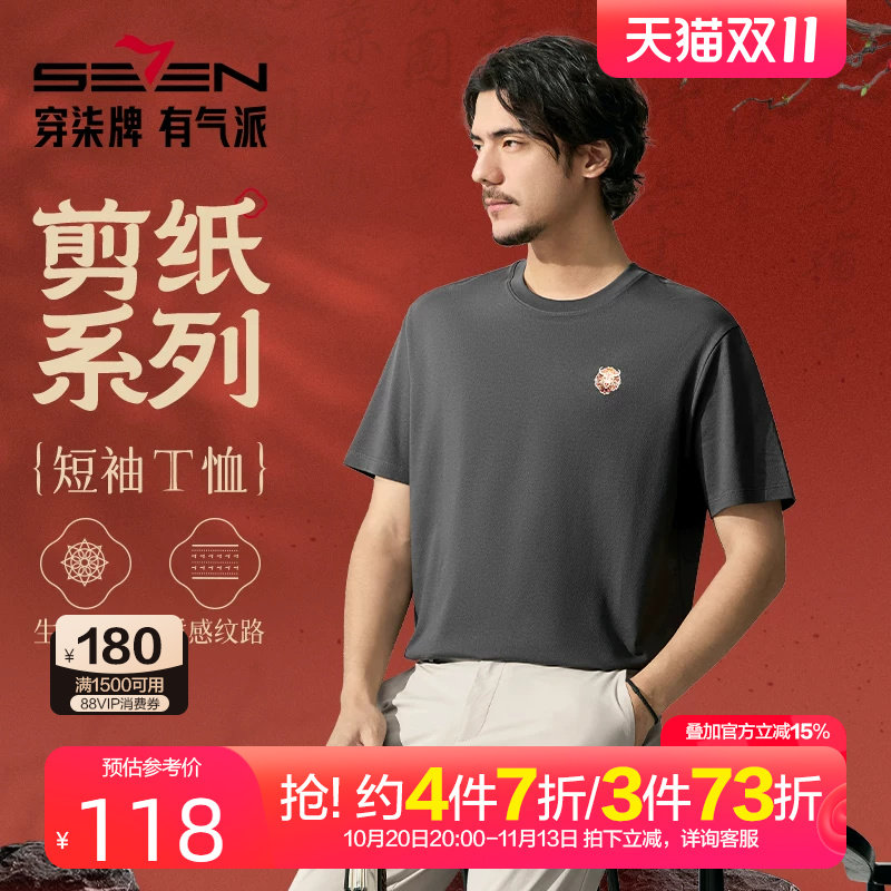 柒牌蚂蚁纹肌理短袖T恤2026新款
