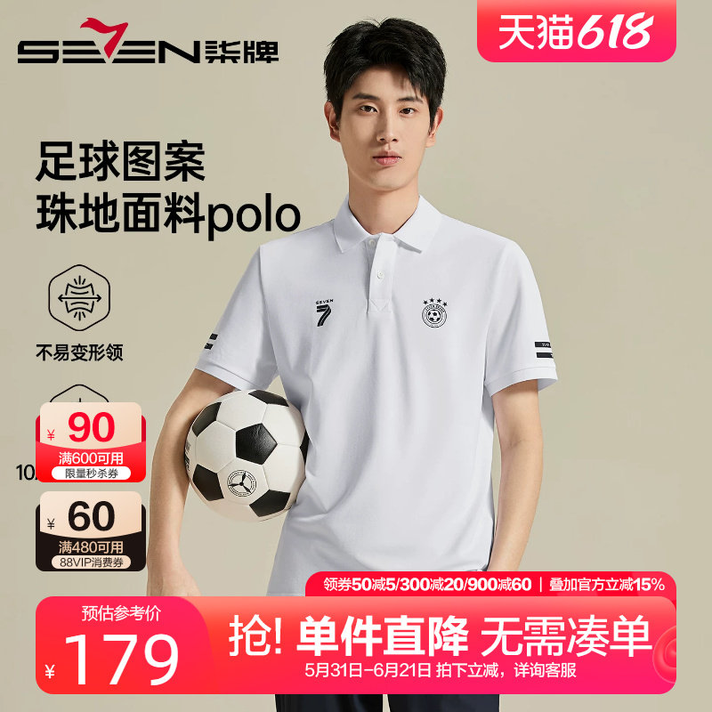 柒牌足球图案POLO衫短袖男