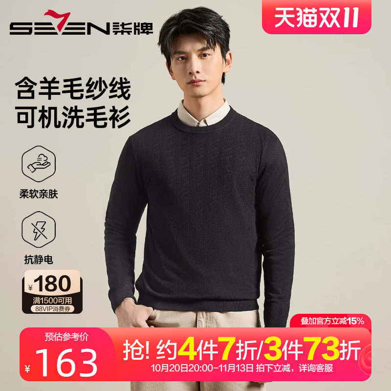 【含绵羊毛】柒牌高弹易打理毛衫男26秋季新款时尚休闲抗静电上衣