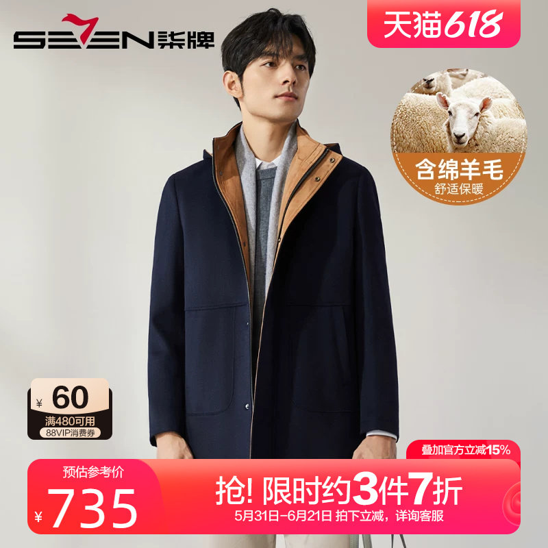 【含羊毛】柒牌可拆卸帽毛呢大衣男 2025冬季新款男士人字纹外套