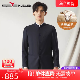 中华立领单西 西装 柒牌纯羊毛中式 男士 外套 西服男2024秋冬新款