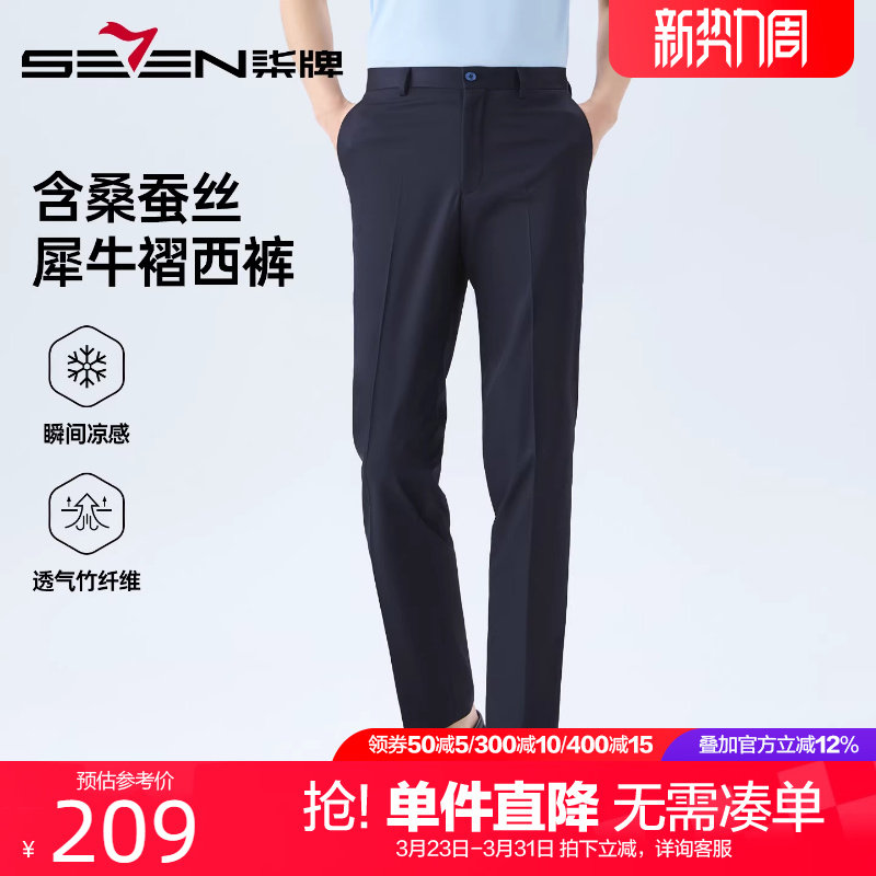 【含桑蚕丝】柒牌犀牛褶西裤男薄款2026夏季新款商务休闲直筒长裤
