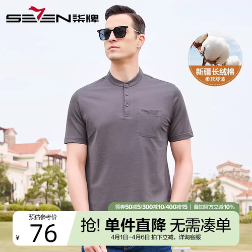 柒牌男装短袖Polo衫2024夏季新款