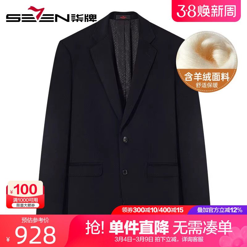 【含山羊绒单西】柒牌加厚西装男2024冬季新款商务休闲两粒扣西服