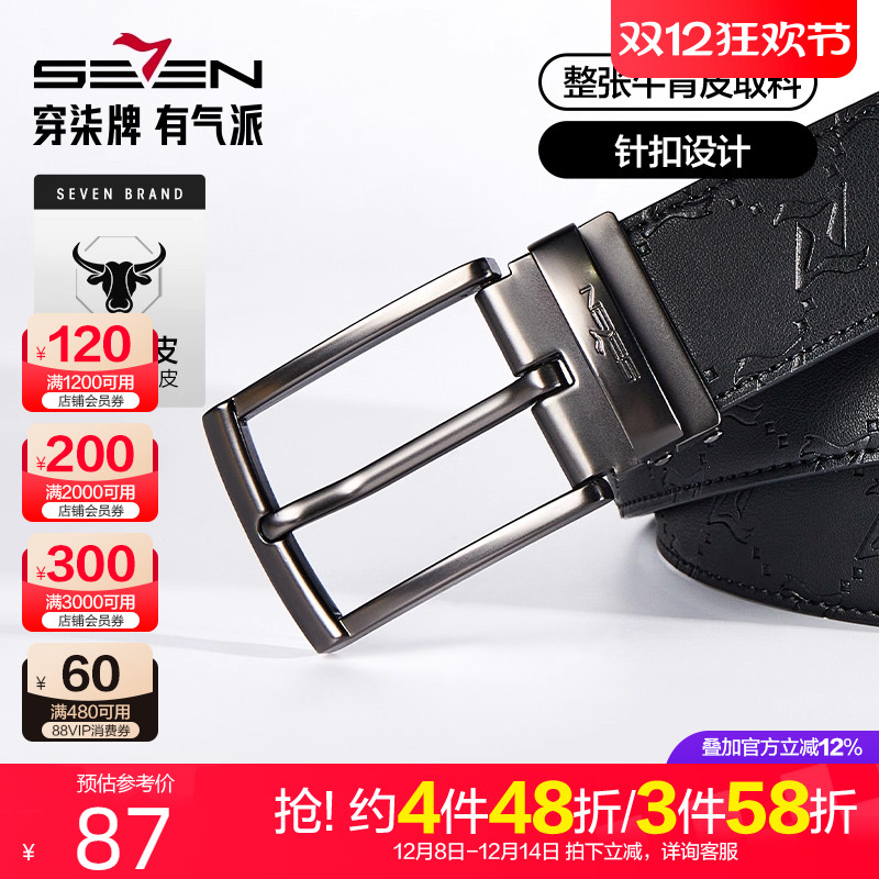 柒牌时尚商务针扣腰带男