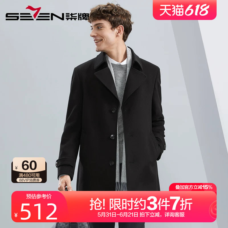 【含羊毛】柒牌毛呢大衣男中长款 2023冬季新款男士加厚休闲外套