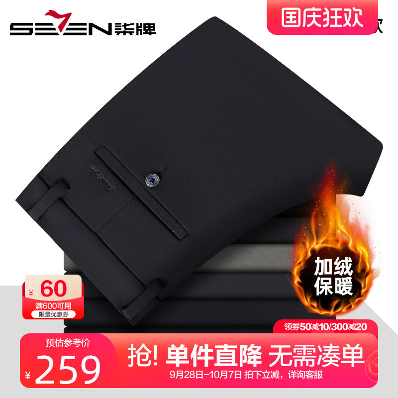 柒牌加绒加厚防泼水休闲裤