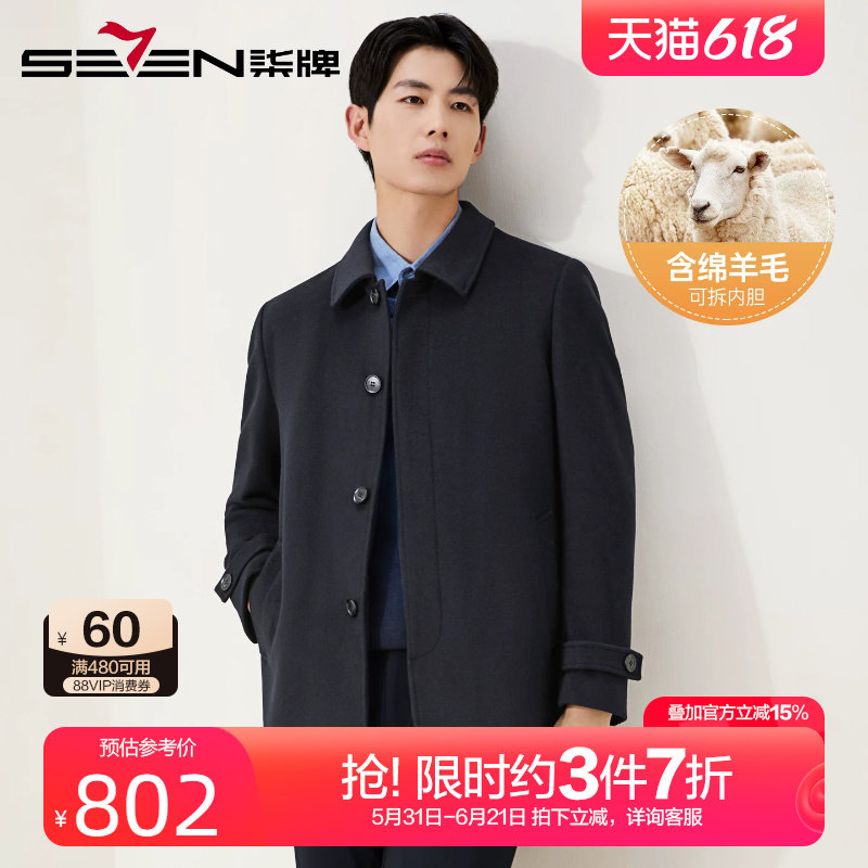 【48.4%羊毛/可拆卸内胆】柒牌加厚毛呢大衣男中长款2025冬季新款
