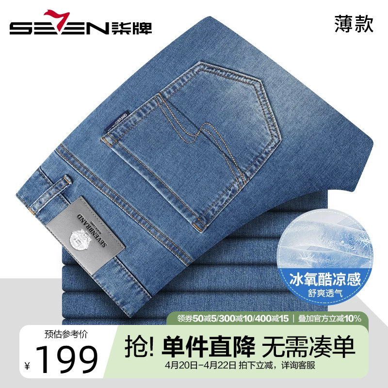 【冰氧酷】柒牌凉感裤子男款夏季2025新款男士直筒薄款透气牛仔裤