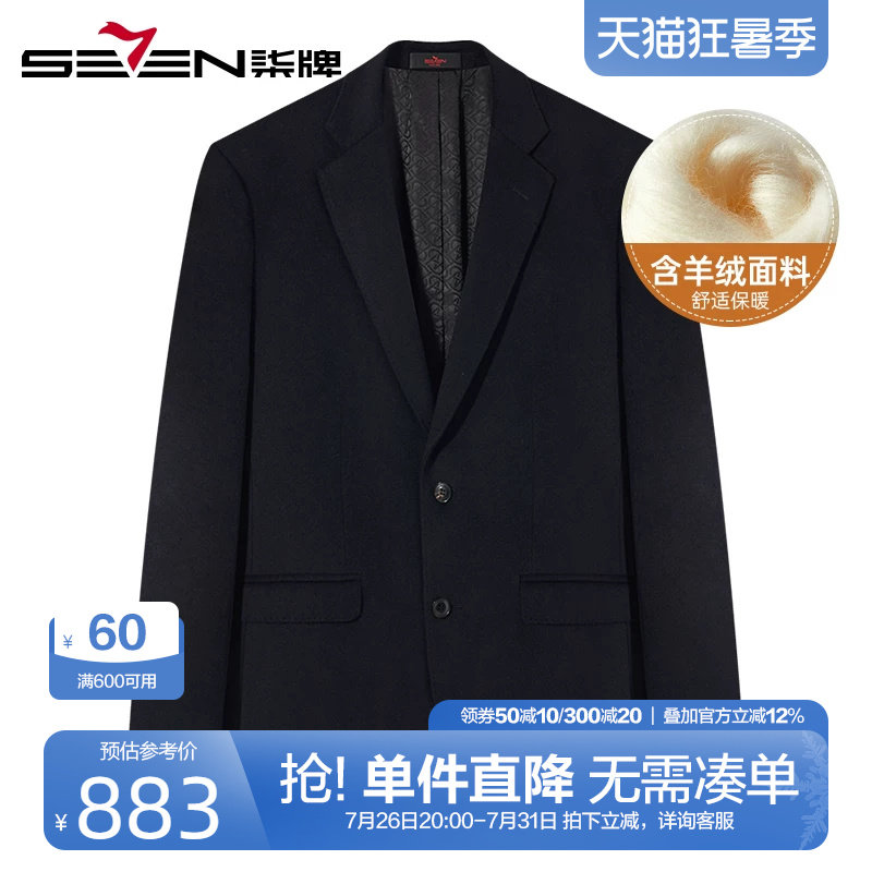 柒牌男装加厚西装男2024冬季新款