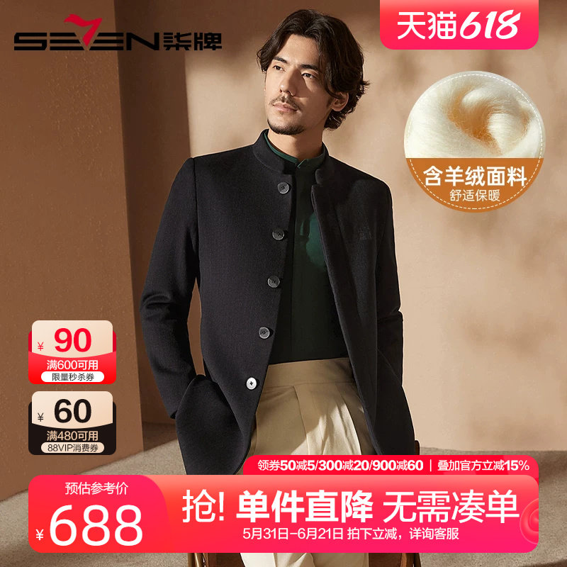 【中华立领】柒牌羊毛大衣男2024冬季新款中年男士休闲保暖外套